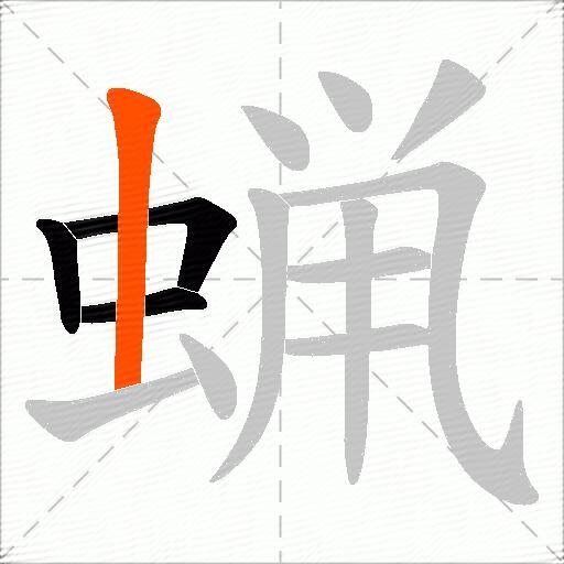 蝋