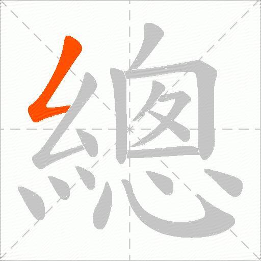 總