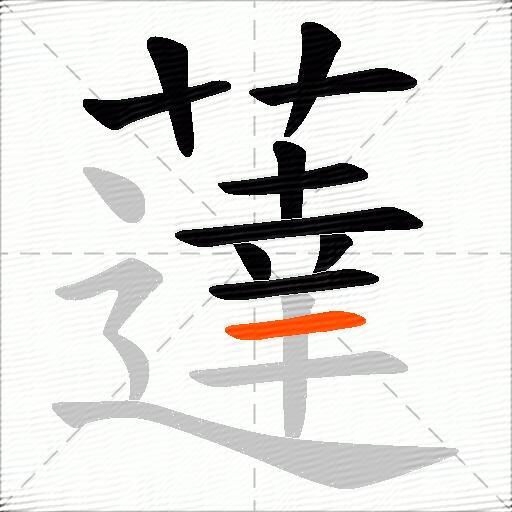 薘