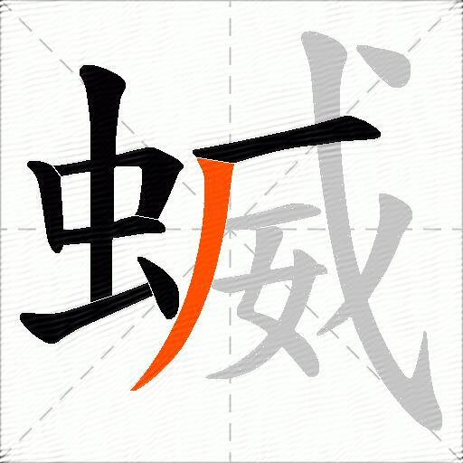 蝛