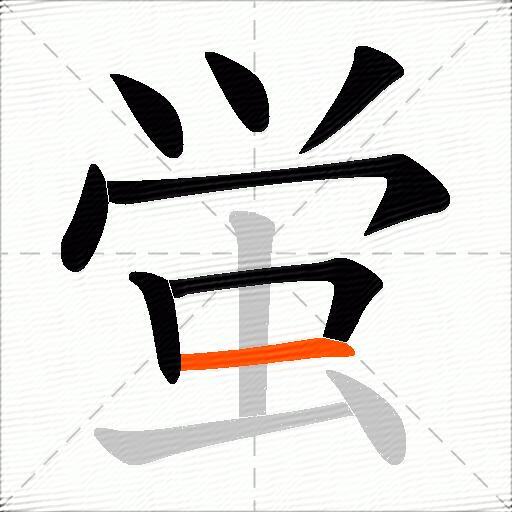 蛍