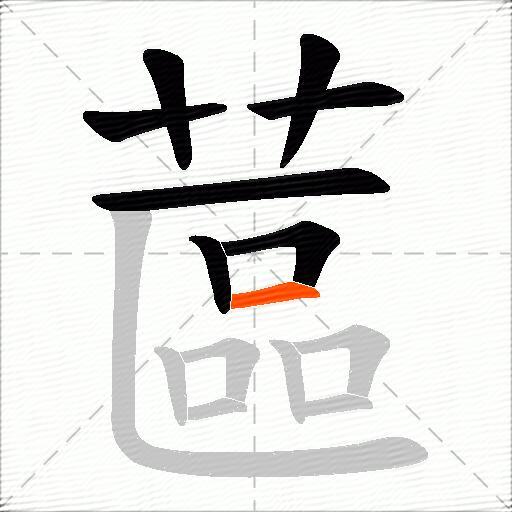 蓲