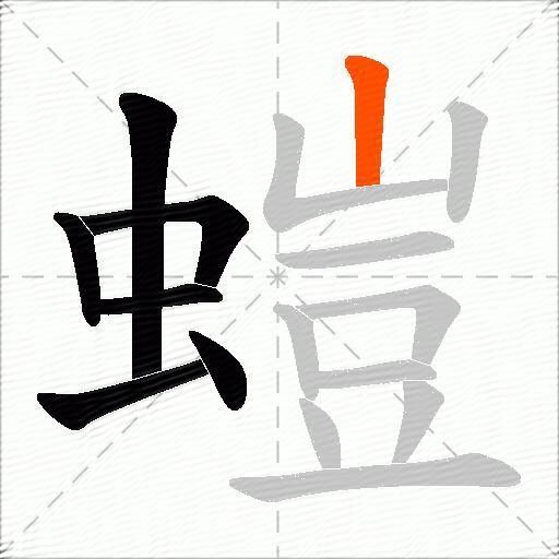 螘