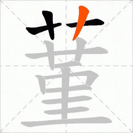蓳
