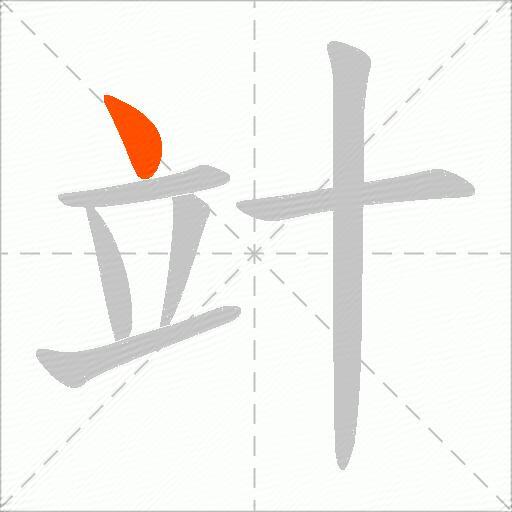 竍