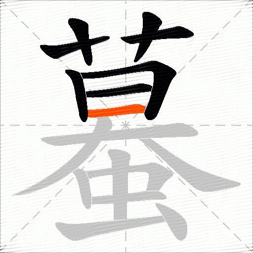 蟇