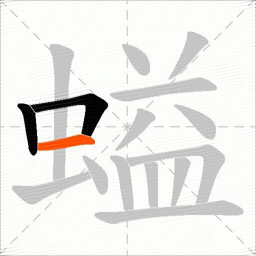 螠
