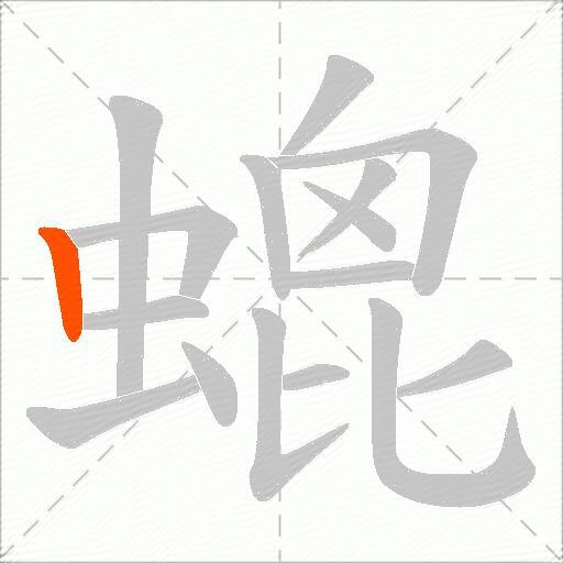 螕