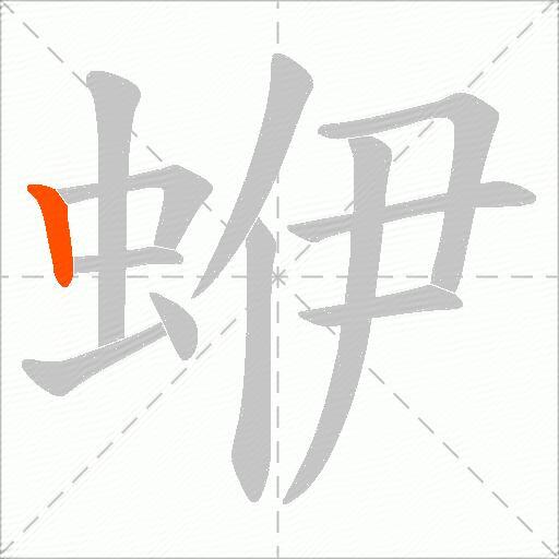 蛜