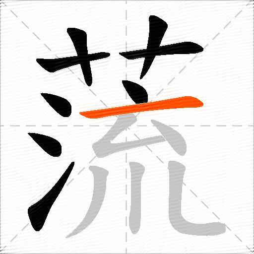 蓅
