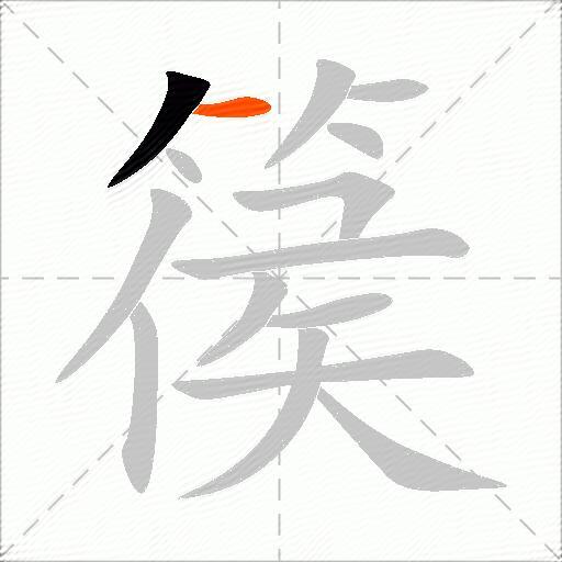 篌