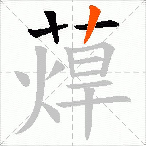 蔊