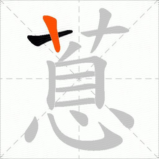 蒠