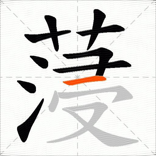 蓡