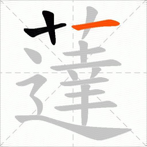 薘