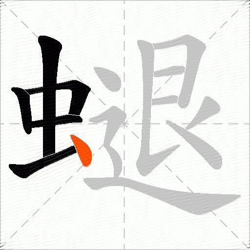 螁