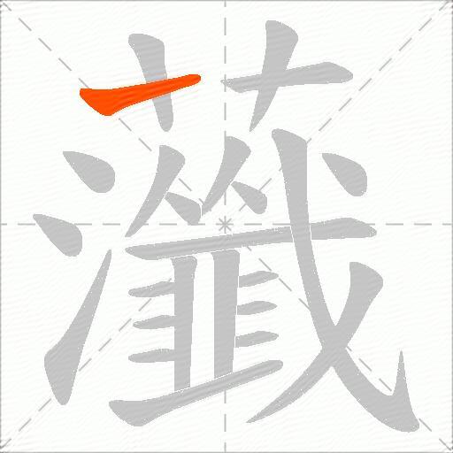 虃