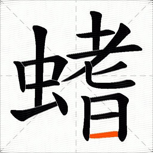 螧