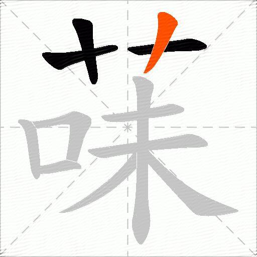 菋