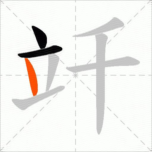 竏