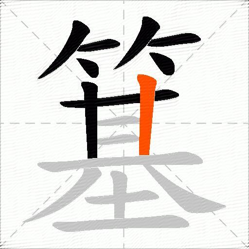 簊