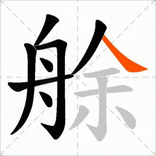艅