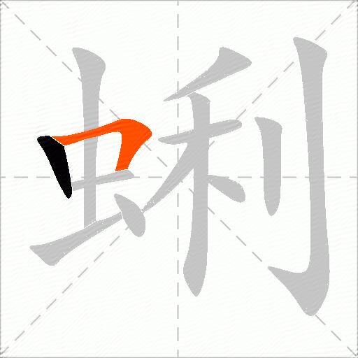 蜊