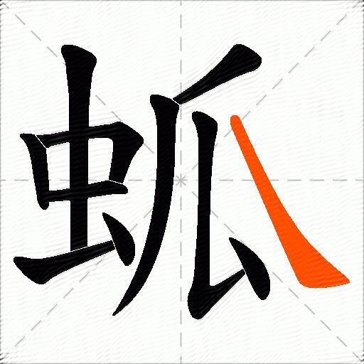 蛌