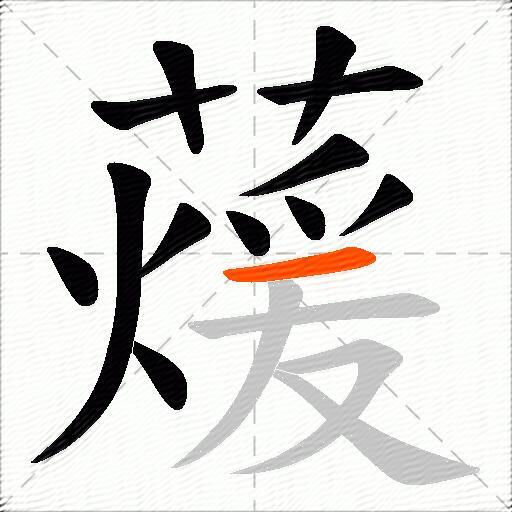 蕿