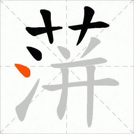 蓱