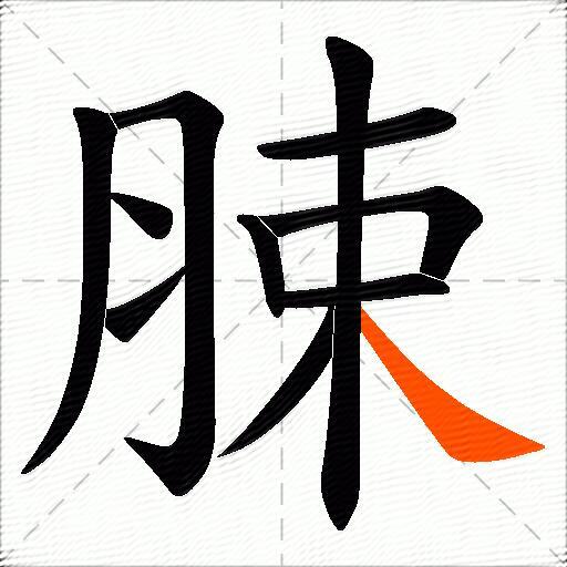 脨