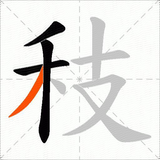秓