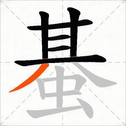 蜝