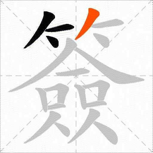簽