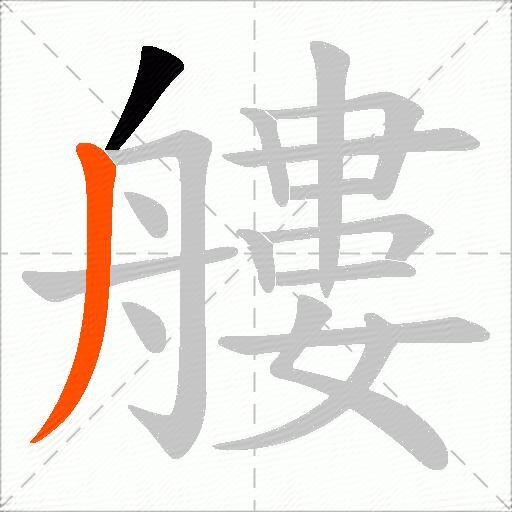 艛