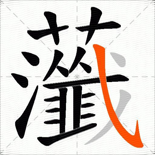 虃