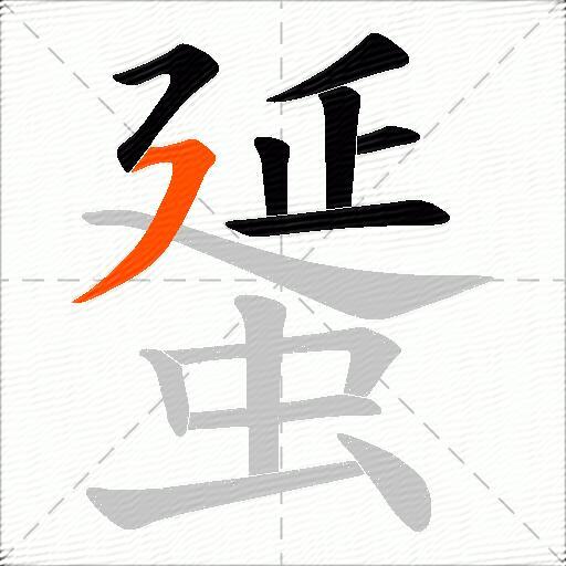 蜑