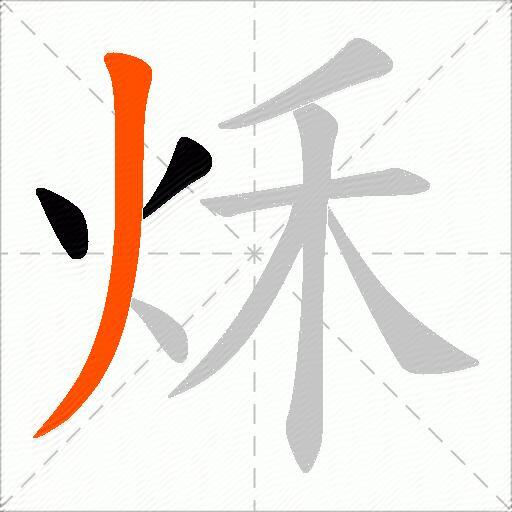 秌