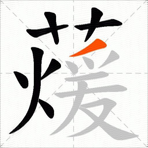 蕿