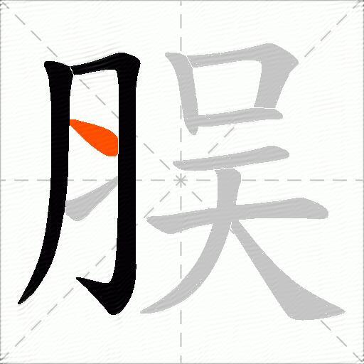 脵