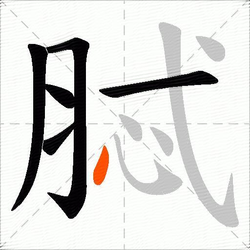 脦