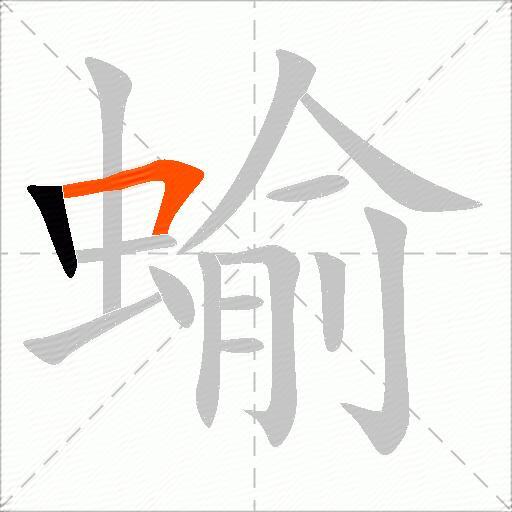 蝓