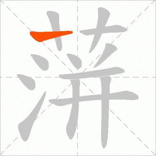 蓱