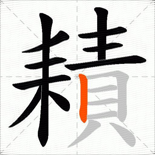 耫