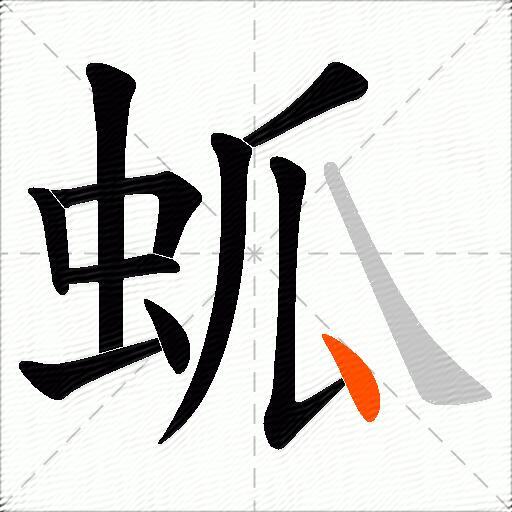 蛌