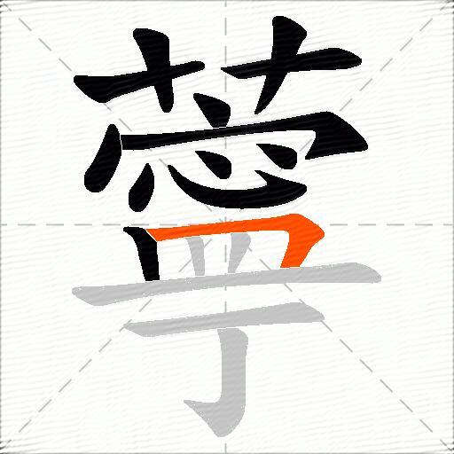 薴