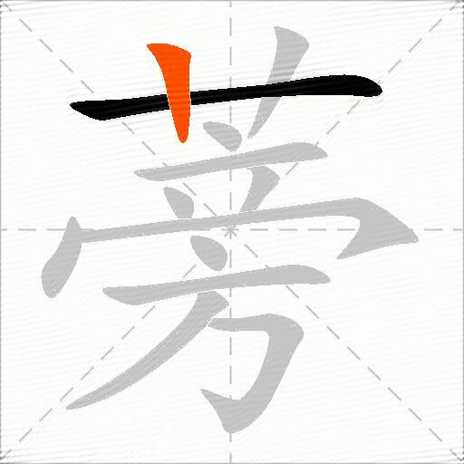 蒡