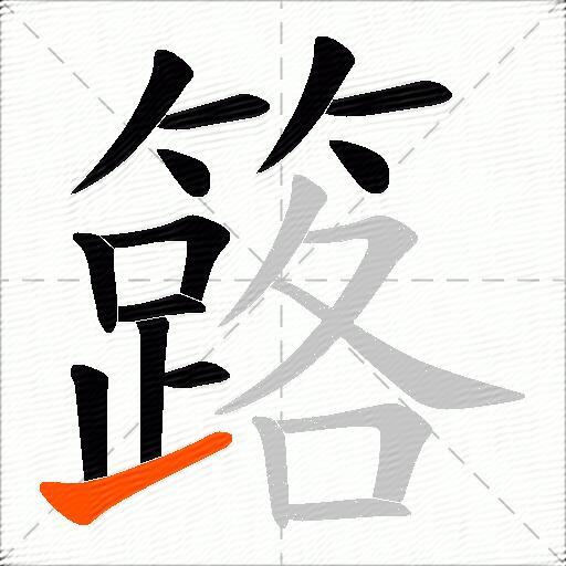簬