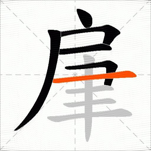 肁