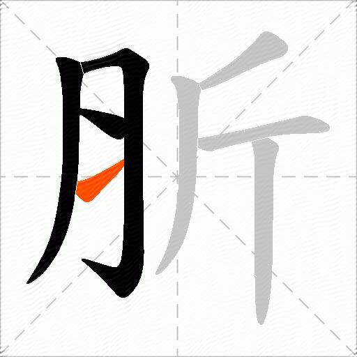 肵